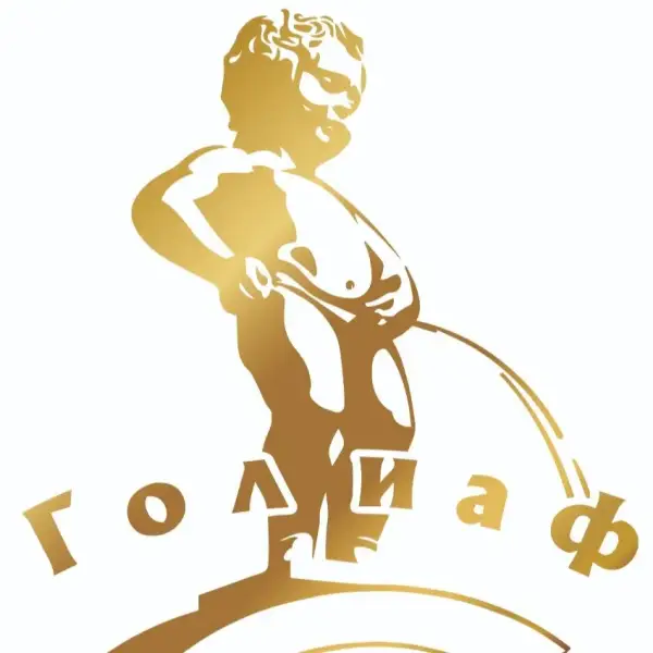 Голиаф