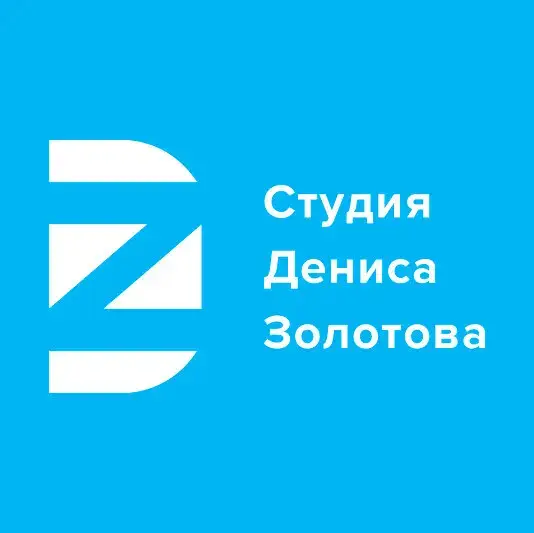Студия Дениса Золотова