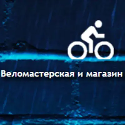 Велоподвал