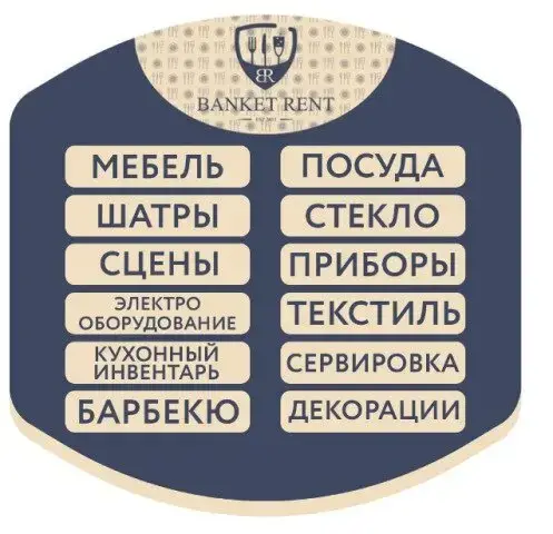 Банкет Рент