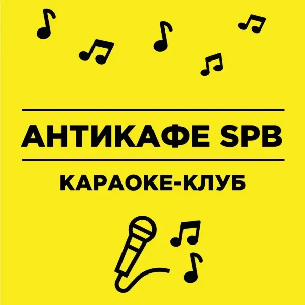 Антикафе SPB