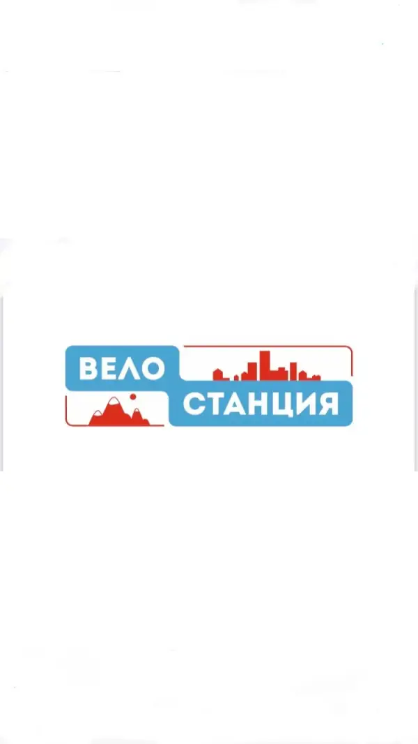 ВелоСтанция
