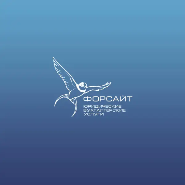 Форсайт