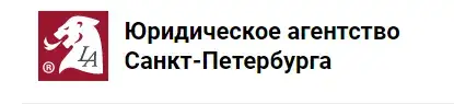 Юридическое агенство Санкт-Петербурга