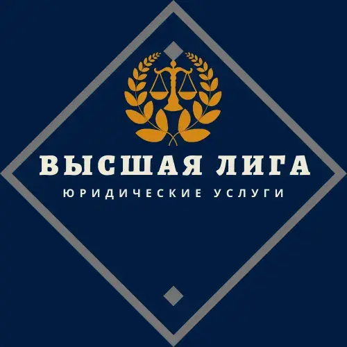 Высшая Лига