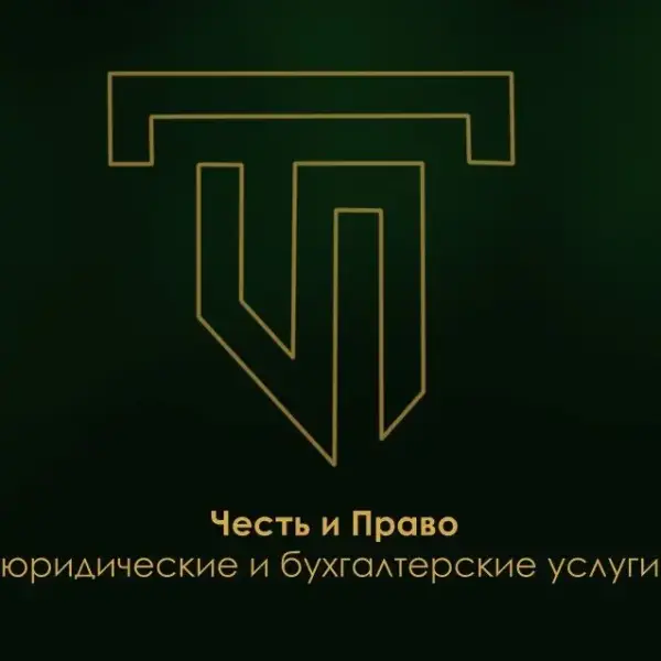 Честь и Право