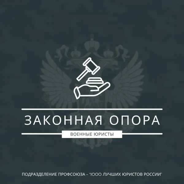 Законная опора