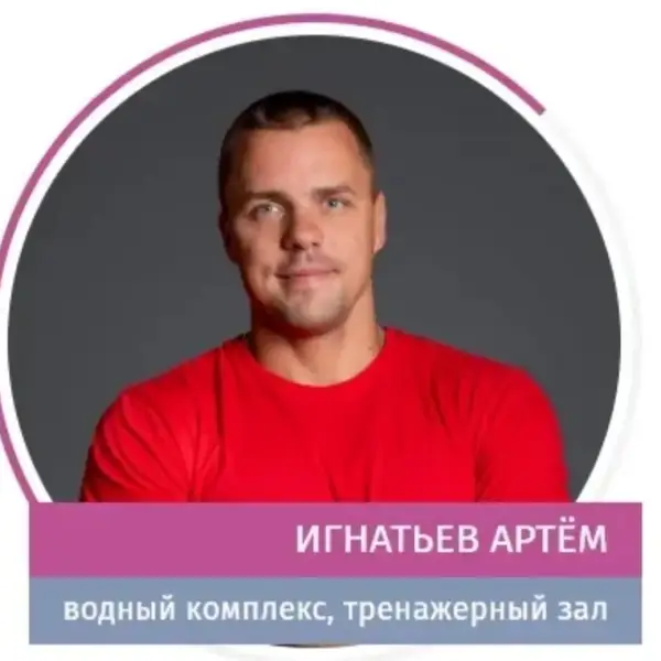 Артем Игнатьев