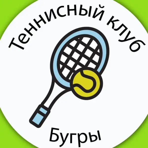 Теннисные корты