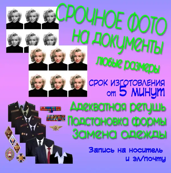 Фото на документы