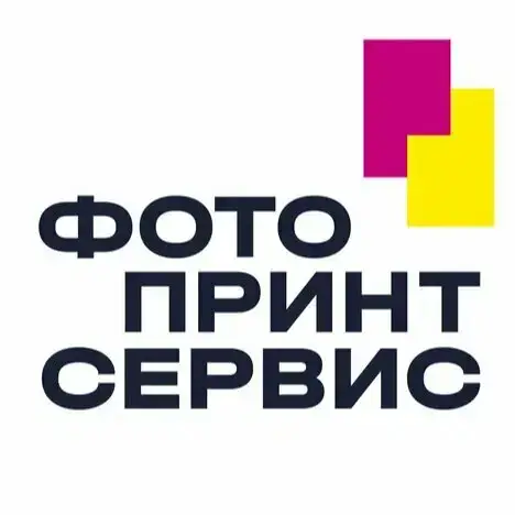 Фото-Принт-Сервис