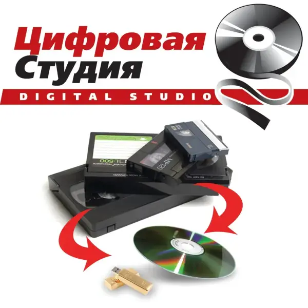 Цифровая Студия