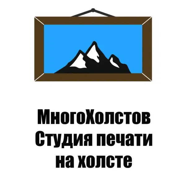 Много холстов