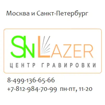 Центр лазерной гравировки