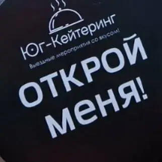 Юг-кейтеринг СПб