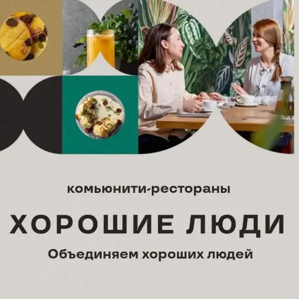 Кейтеринг "Хорошие люди"