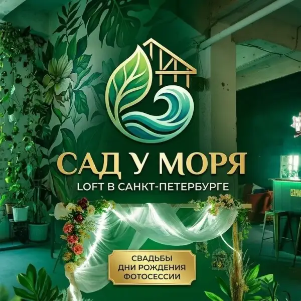 Сад у моря