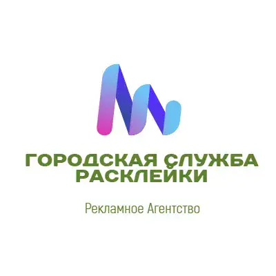 Городская Служба Расклейки