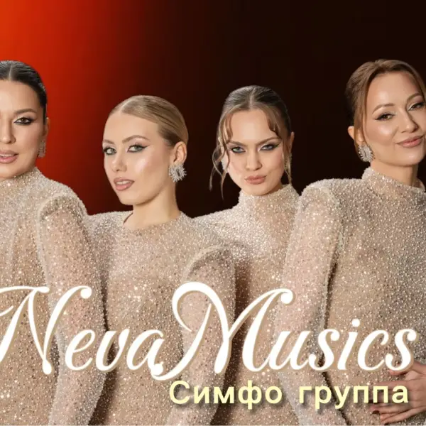 Музыканевы