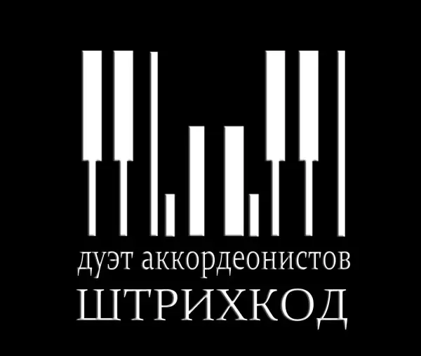 Дуэт Штрихкод