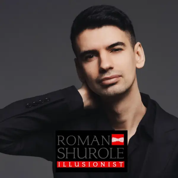 Иллюзионист Роман Шуроле