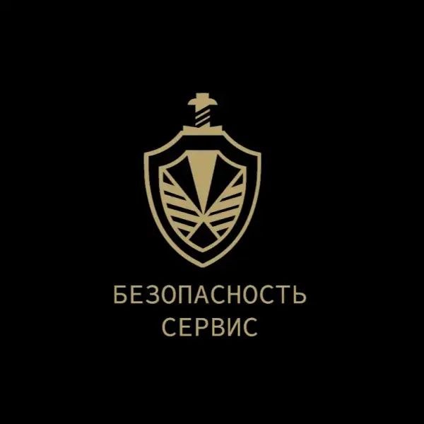 Безопасность-Сервис