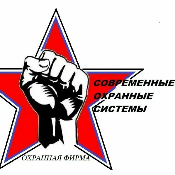 Современные Охранные Системы