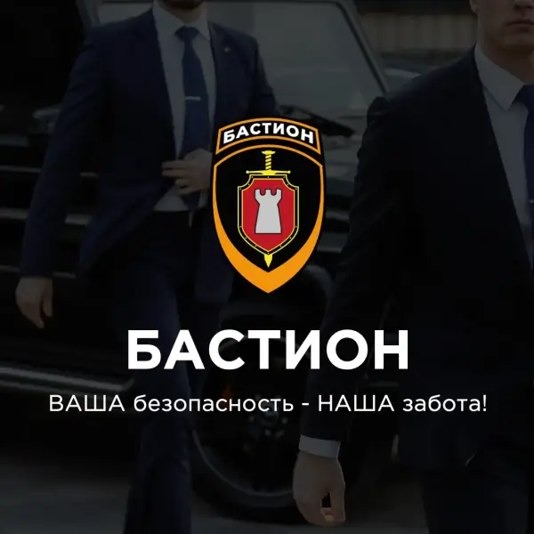 Бастион