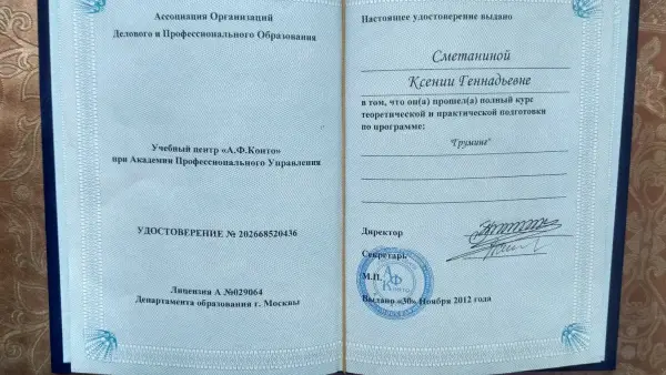 Ксения Сметанина