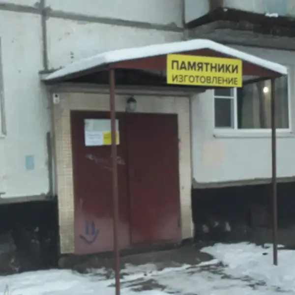 Памятники