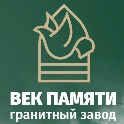 Век Памяти