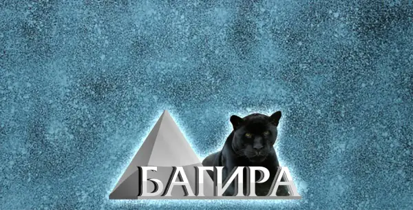 Багира