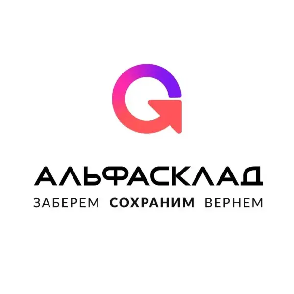 АльфаСклад