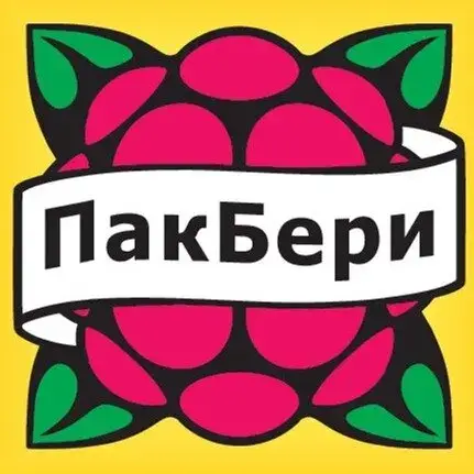 Пакбери