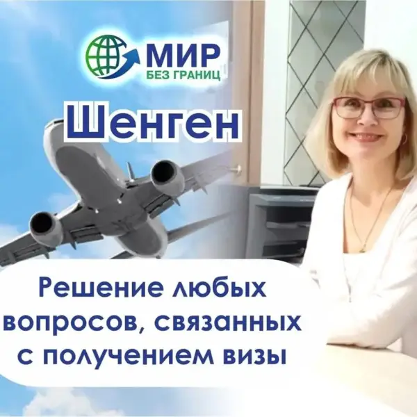 Мир без границ