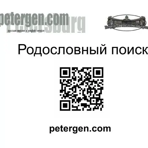 Русское генеалогическое общество
