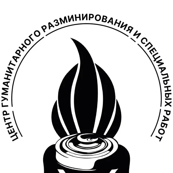 Центр Гуманитарного Разминирования и Специальных Работ